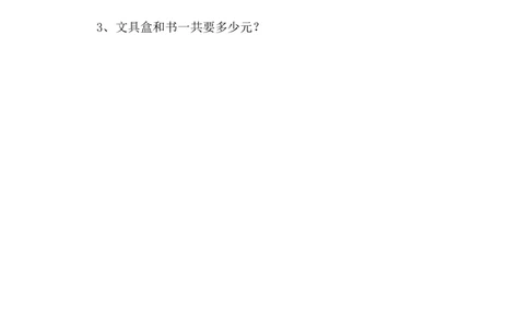 人教版一年级下学期数学第5单元试卷《认识人民币》试题1_一年级上下册资料_一年级上语数英上下册学习资料_3-6-4、小学一年级数学下册_人教版_3、单元测试卷