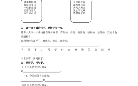 句子专项复习题及答案_二年级上下册资料_二年级语数英上下册学习资料_3-7-1、小学二年级语文上册_统编、部编、人教（语文全国统一只有一个版）_6、专项练习_字词句子