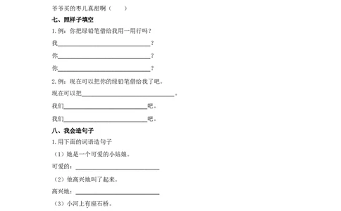 句子专项复习题及答案_二年级上下册资料_二年级语数英上下册学习资料_3-7-1、小学二年级语文上册_统编、部编、人教（语文全国统一只有一个版）_6、专项练习_字词句子