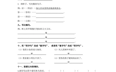 句子专项复习题及答案_二年级上下册资料_二年级语数英上下册学习资料_3-7-1、小学二年级语文上册_统编、部编、人教（语文全国统一只有一个版）_6、专项练习_字词句子