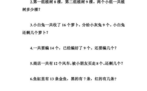 一年级下册解决问题集锦(1)_一年级上下册资料_小学一年级学习资料-25年更新版_1-04、小学一年级数学下册_1-4-2、练习题、作业、试题、试卷_通用