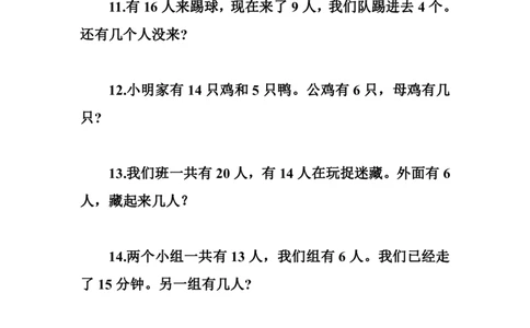 一年级下册解决问题集锦(1)_一年级上下册资料_小学一年级学习资料-25年更新版_1-04、小学一年级数学下册_1-4-2、练习题、作业、试题、试卷_通用