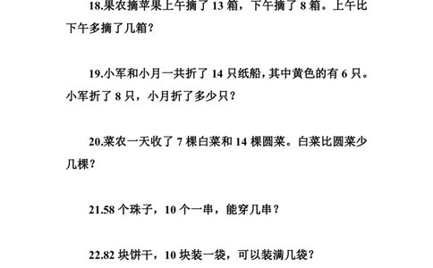 一年级下册解决问题集锦(1)_一年级上下册资料_小学一年级学习资料-25年更新版_1-04、小学一年级数学下册_1-4-2、练习题、作业、试题、试卷_通用
