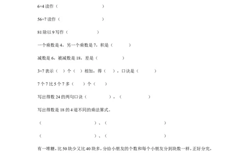 新北师大版小学数学2年级下册填空_二年级上下册资料_二年级语数英上下册学习资料_3-7-4、小学二年级数学下册_北师大版_6、专项练习
