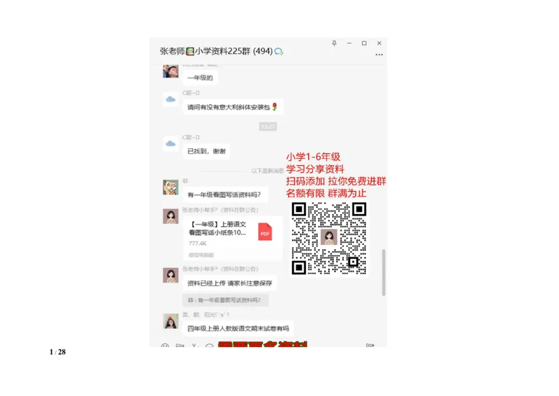 小学一年级语文下册知识点归纳_一年级上下册资料_小学一年级学习资料-25年更新版_1-02、小学一年级语文下册_3-6-2-1、复习、知识点、归纳汇总_部编（人教）版_知识汇总