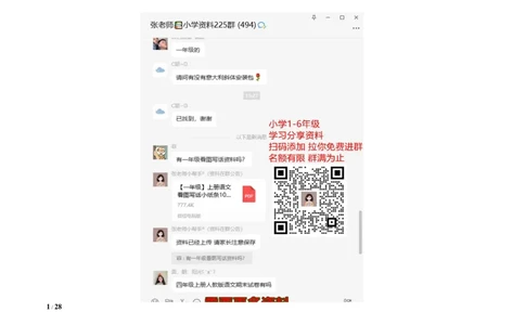 小学一年级语文下册知识点归纳_一年级上下册资料_小学一年级学习资料-25年更新版_1-02、小学一年级语文下册_3-6-2-1、复习、知识点、归纳汇总_部编（人教）版_知识汇总