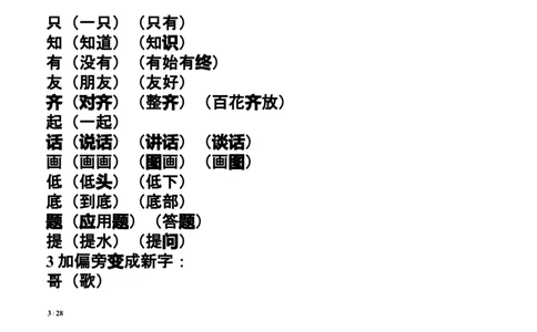 小学一年级语文下册知识点归纳_一年级上下册资料_小学一年级学习资料-25年更新版_1-02、小学一年级语文下册_3-6-2-1、复习、知识点、归纳汇总_部编（人教）版_知识汇总