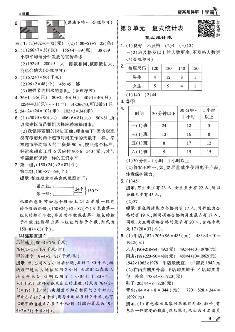 学霸3下数学答案_三年级上下册资料_53黄冈多个品牌系列资料_数学