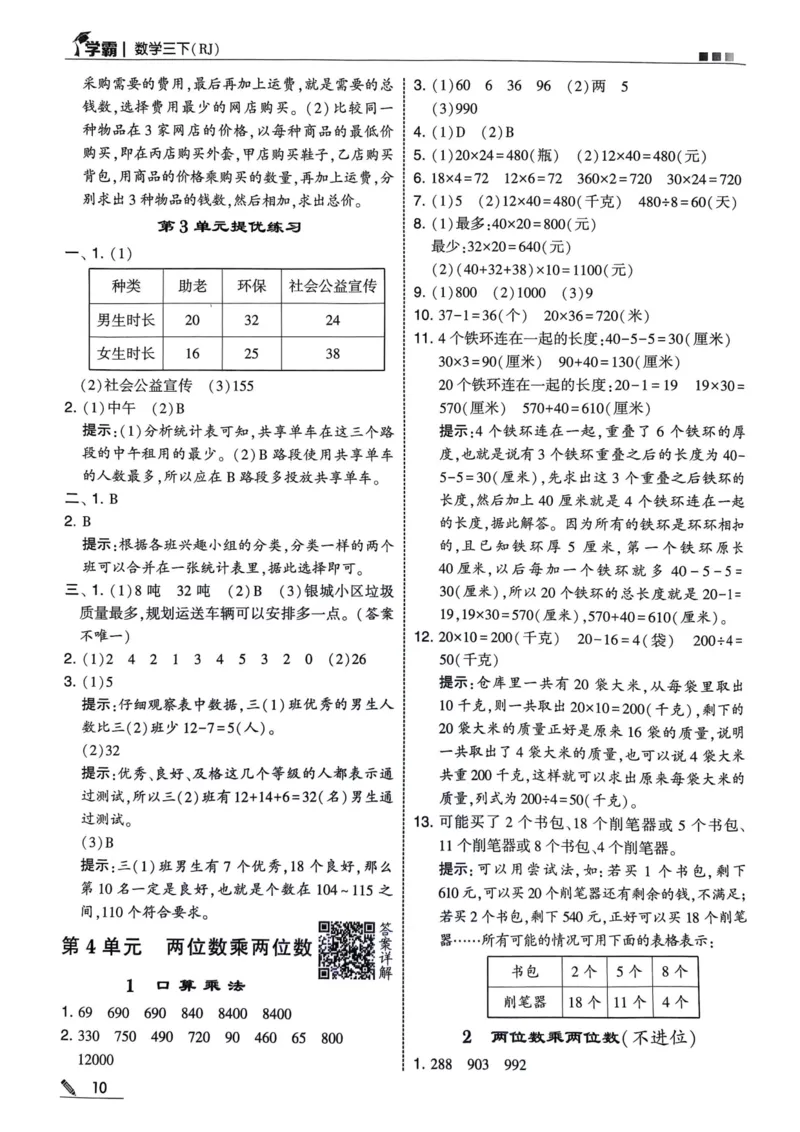 学霸3下数学答案_三年级上下册资料_53黄冈多个品牌系列资料_数学