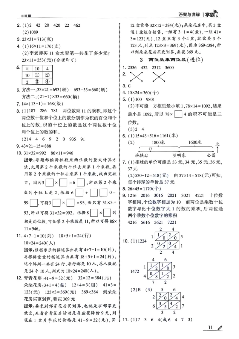 学霸3下数学答案_三年级上下册资料_53黄冈多个品牌系列资料_数学