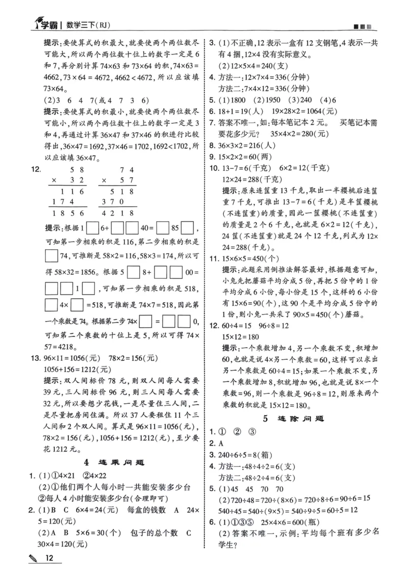 学霸3下数学答案_三年级上下册资料_53黄冈多个品牌系列资料_数学