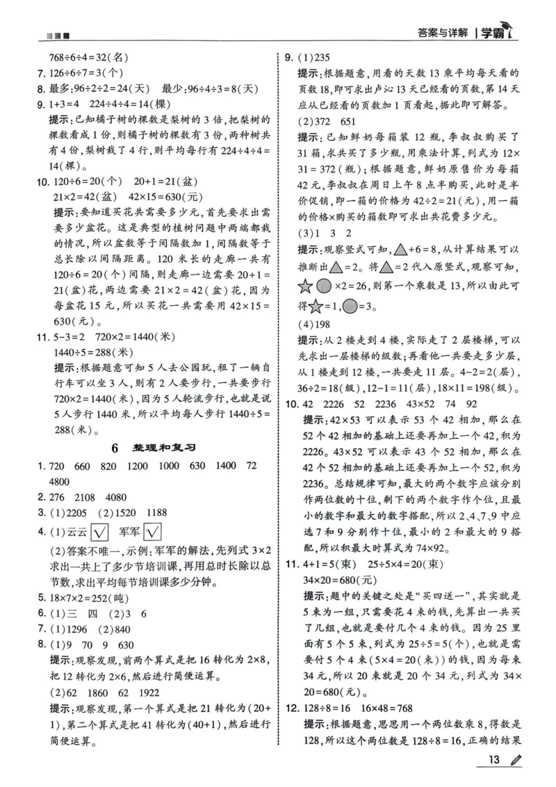 学霸3下数学答案_三年级上下册资料_53黄冈多个品牌系列资料_数学