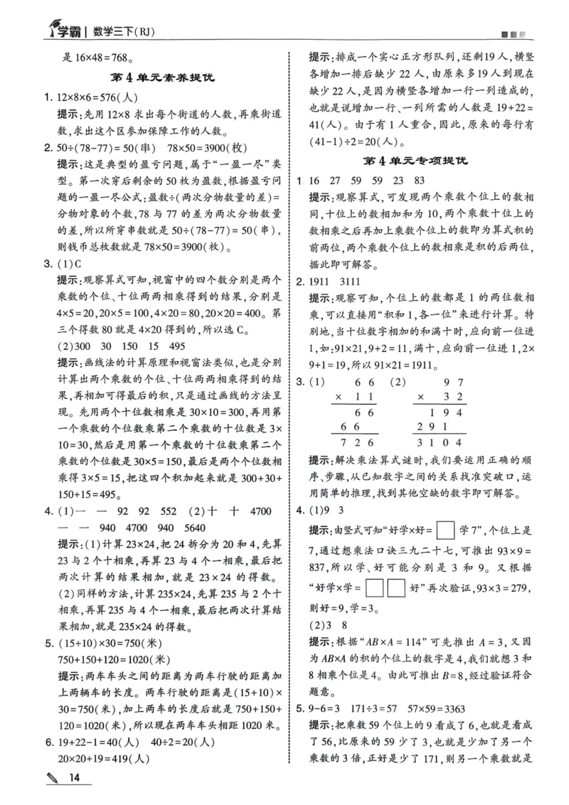 学霸3下数学答案_三年级上下册资料_53黄冈多个品牌系列资料_数学