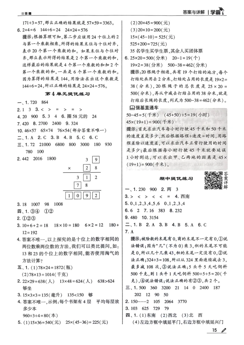 学霸3下数学答案_三年级上下册资料_53黄冈多个品牌系列资料_数学