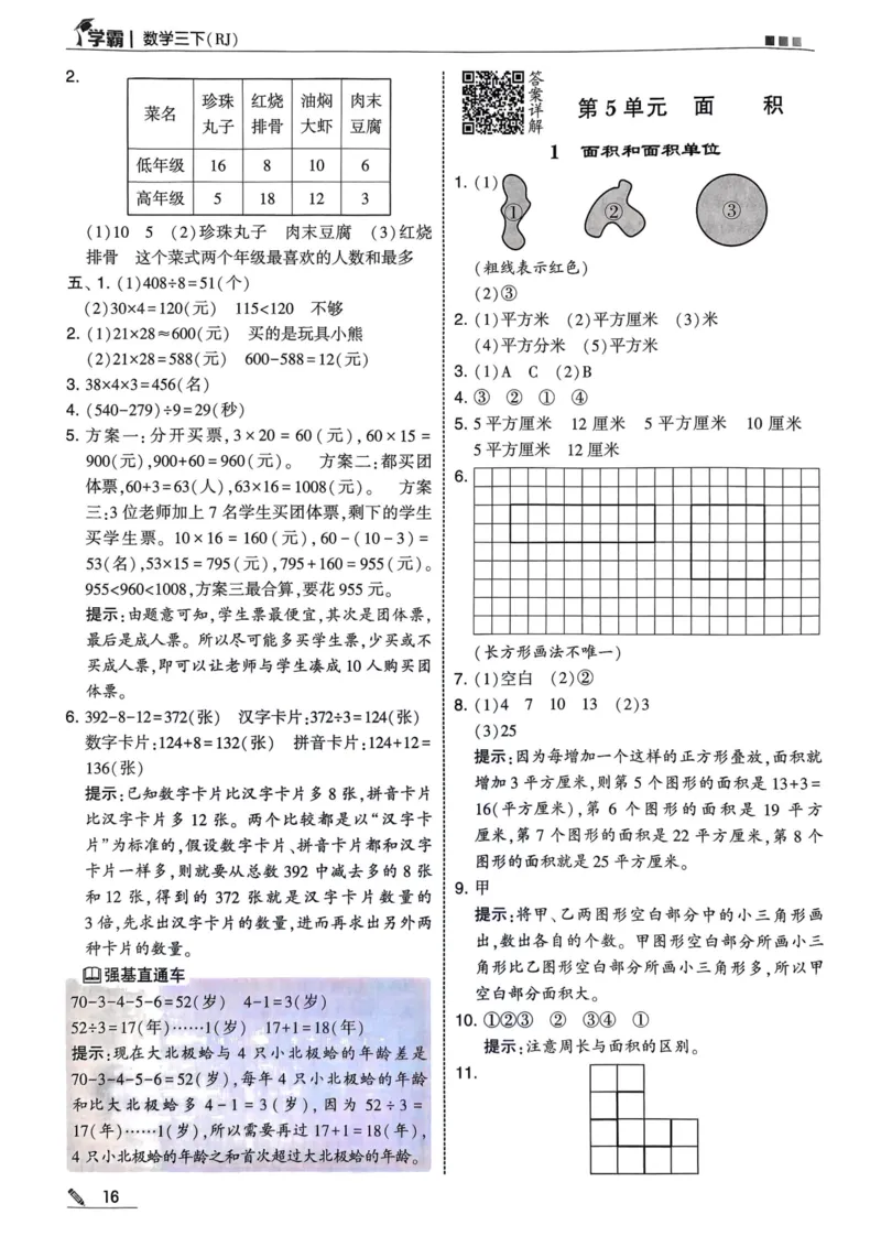 学霸3下数学答案_三年级上下册资料_53黄冈多个品牌系列资料_数学