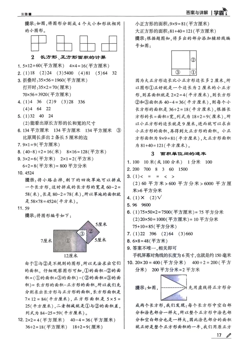 学霸3下数学答案_三年级上下册资料_53黄冈多个品牌系列资料_数学
