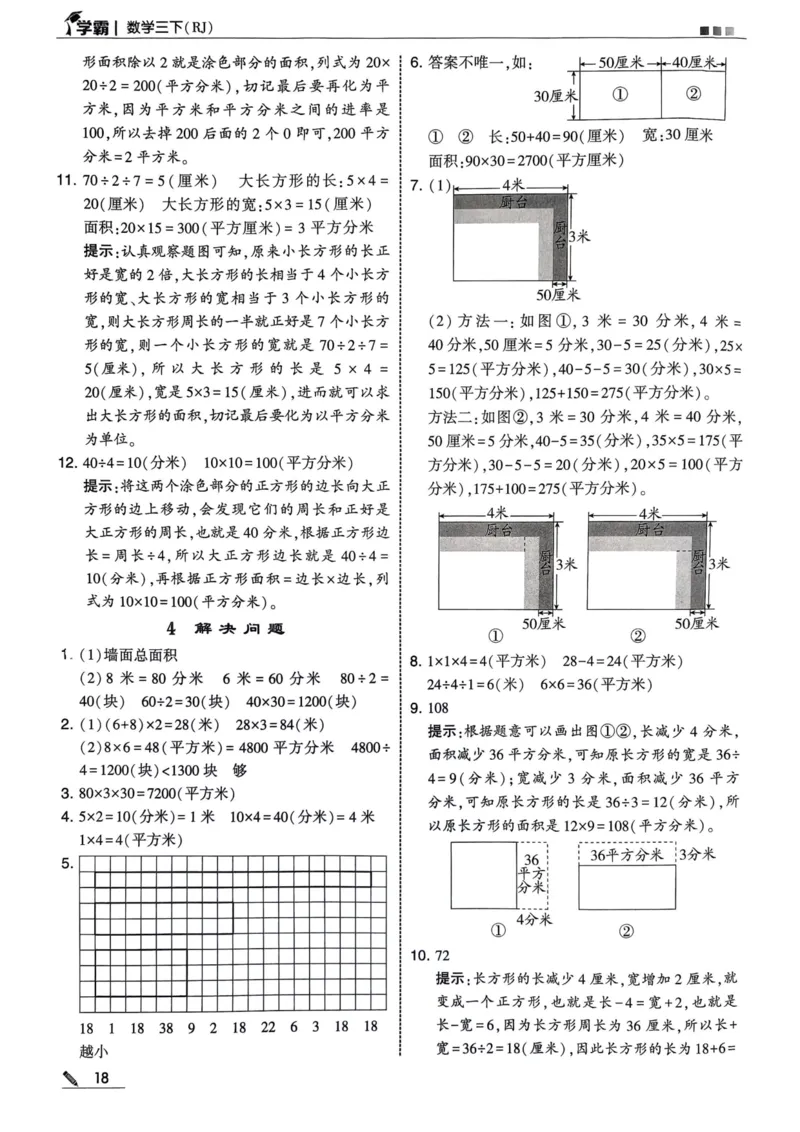学霸3下数学答案_三年级上下册资料_53黄冈多个品牌系列资料_数学
