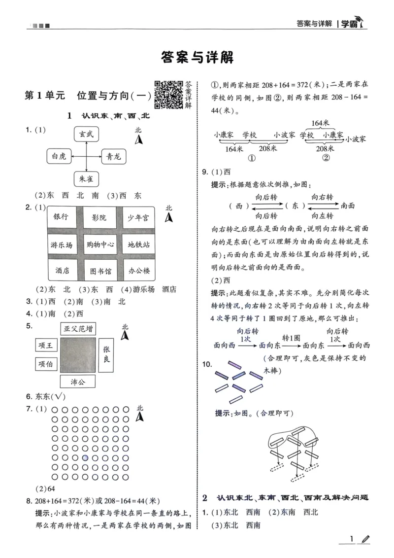 学霸3下数学答案_三年级上下册资料_53黄冈多个品牌系列资料_数学