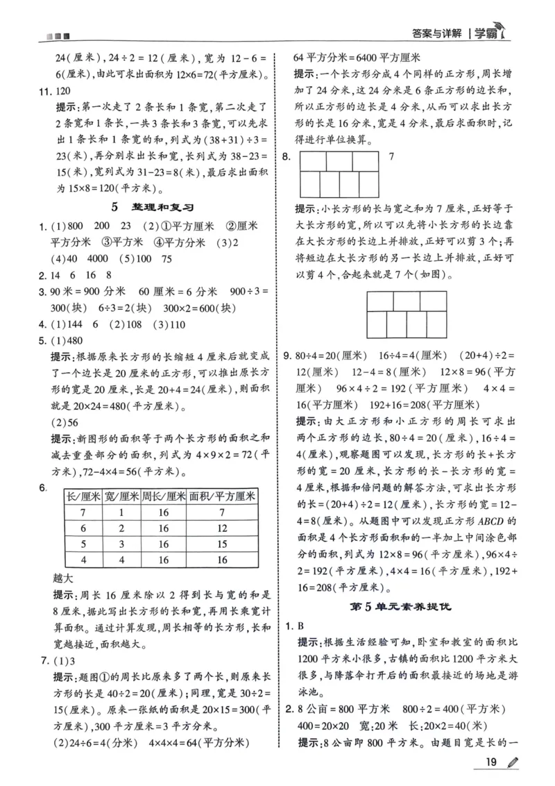 学霸3下数学答案_三年级上下册资料_53黄冈多个品牌系列资料_数学