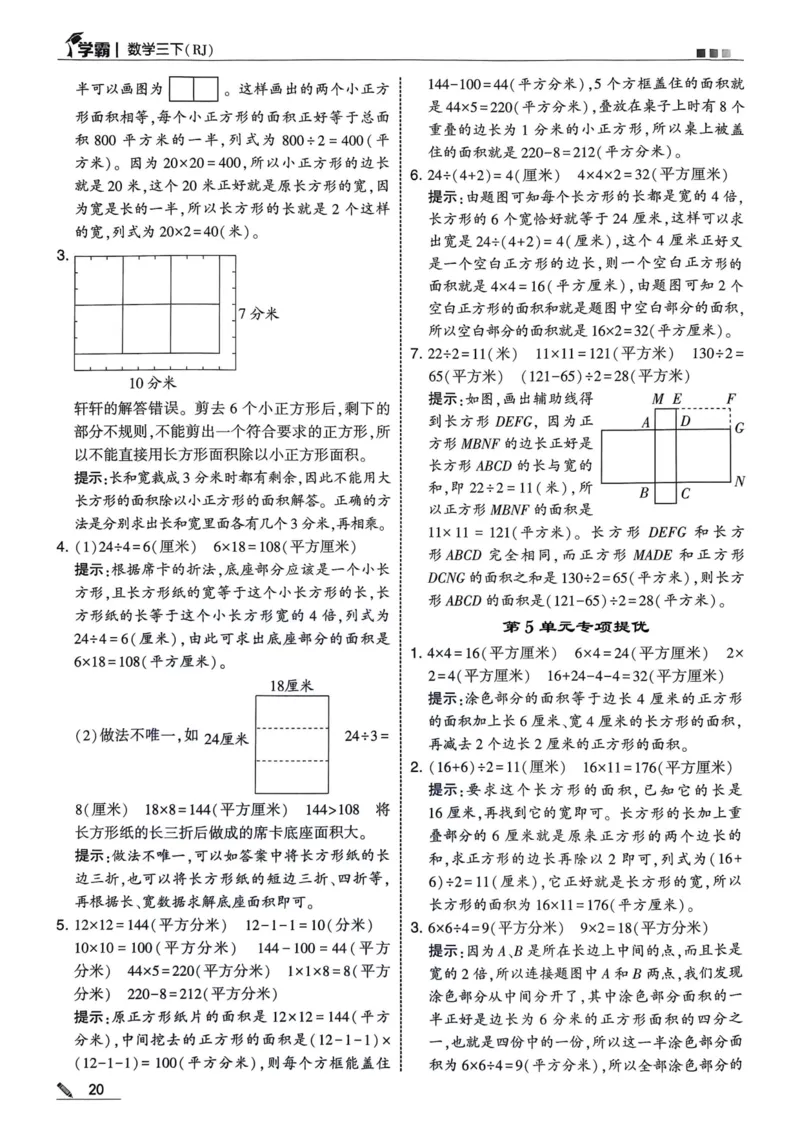 学霸3下数学答案_三年级上下册资料_53黄冈多个品牌系列资料_数学