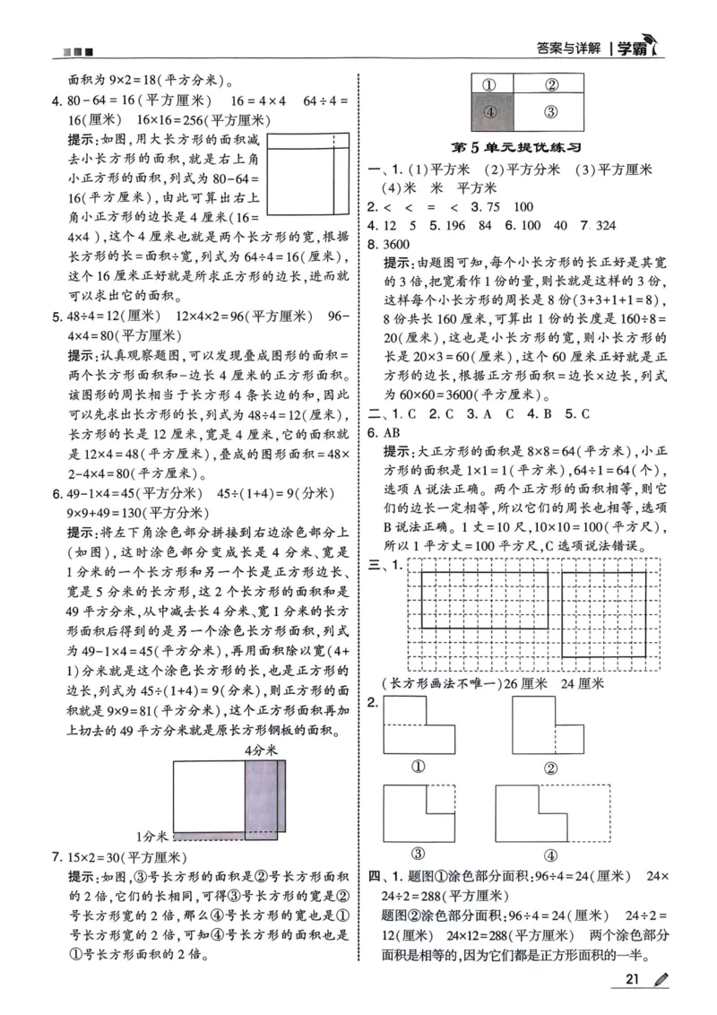 学霸3下数学答案_三年级上下册资料_53黄冈多个品牌系列资料_数学