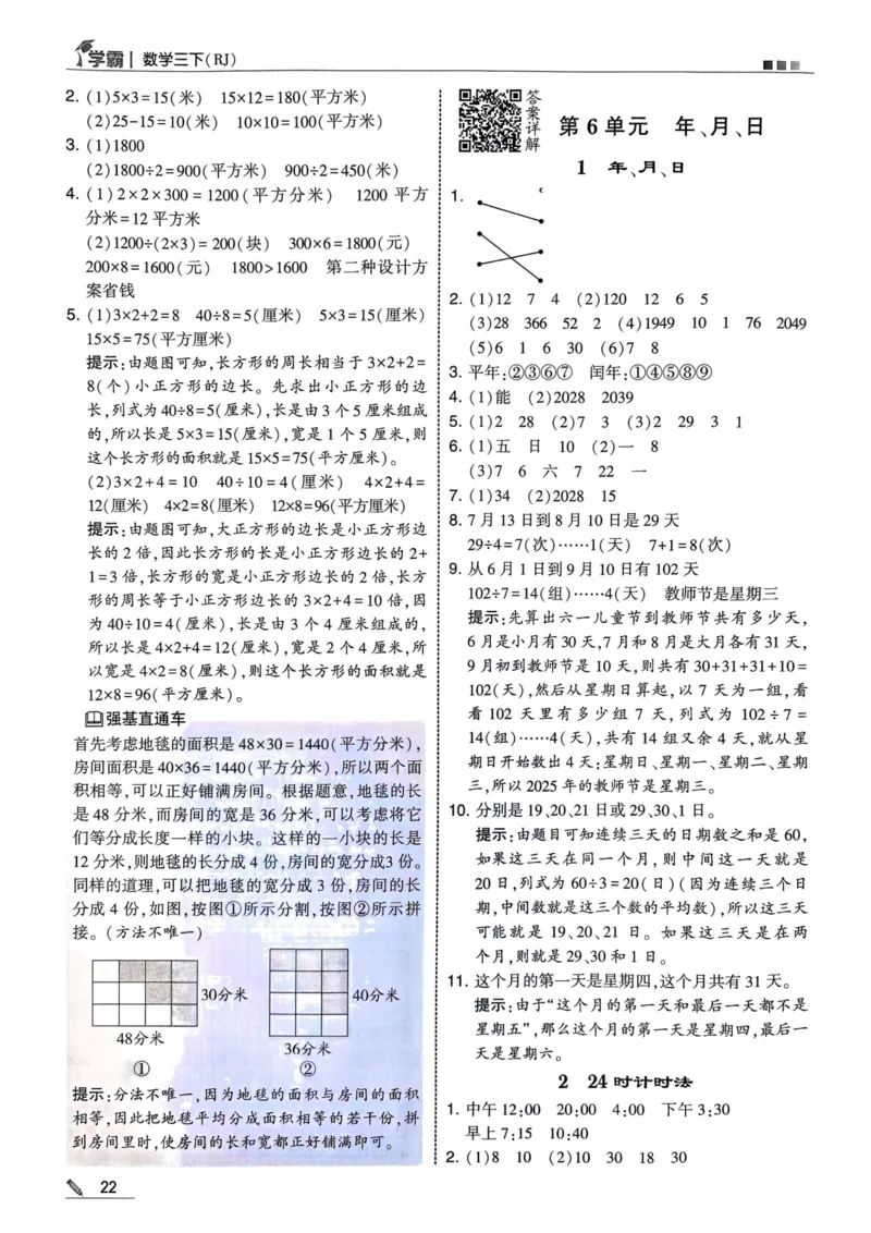学霸3下数学答案_三年级上下册资料_53黄冈多个品牌系列资料_数学