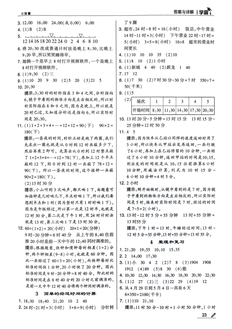 学霸3下数学答案_三年级上下册资料_53黄冈多个品牌系列资料_数学