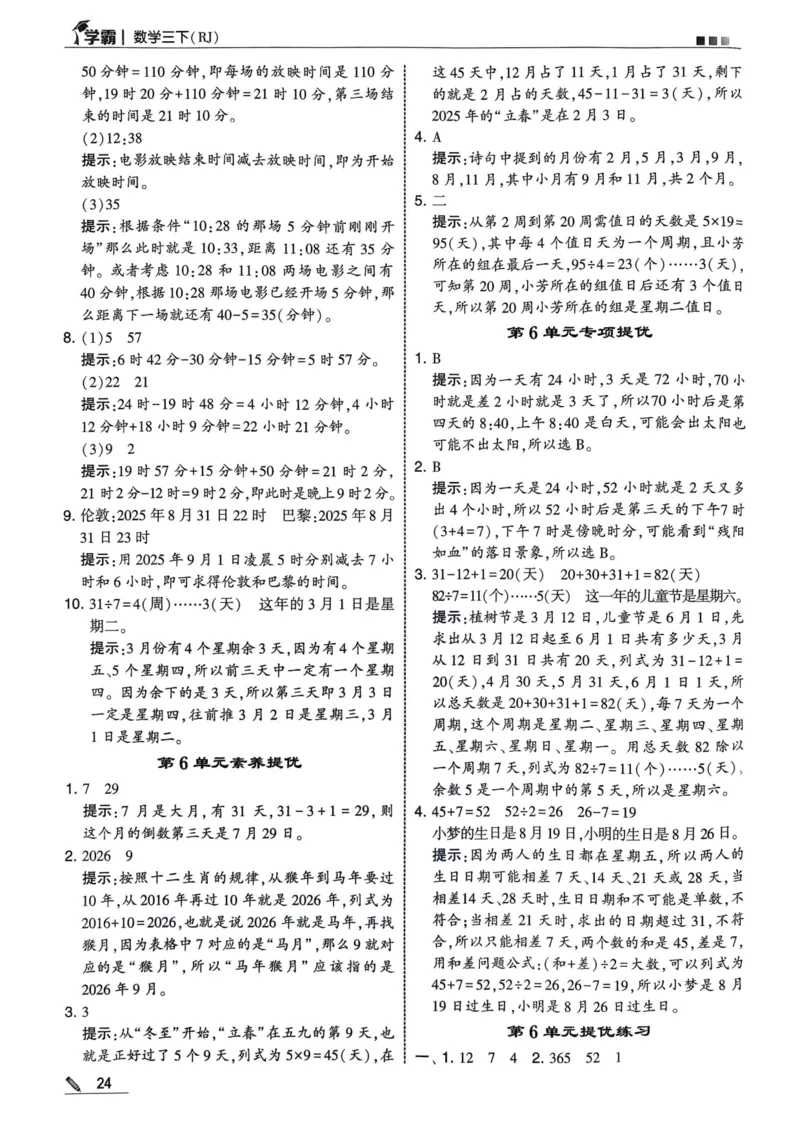 学霸3下数学答案_三年级上下册资料_53黄冈多个品牌系列资料_数学