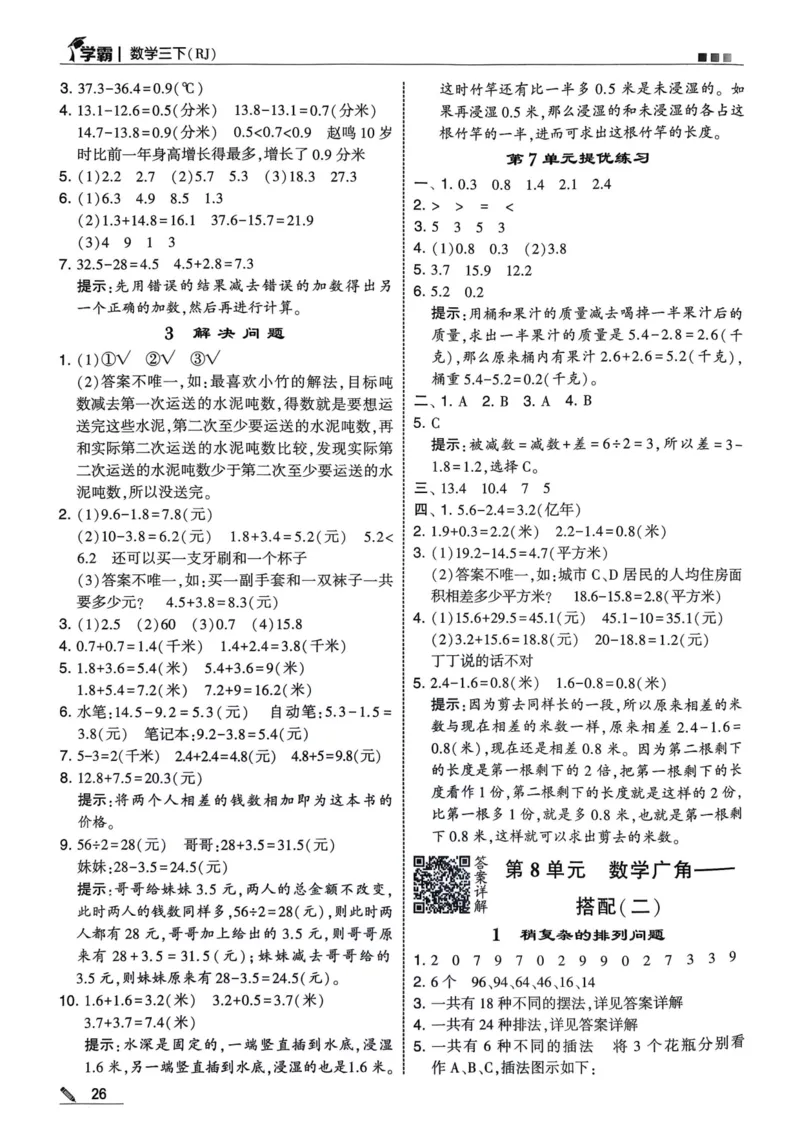 学霸3下数学答案_三年级上下册资料_53黄冈多个品牌系列资料_数学