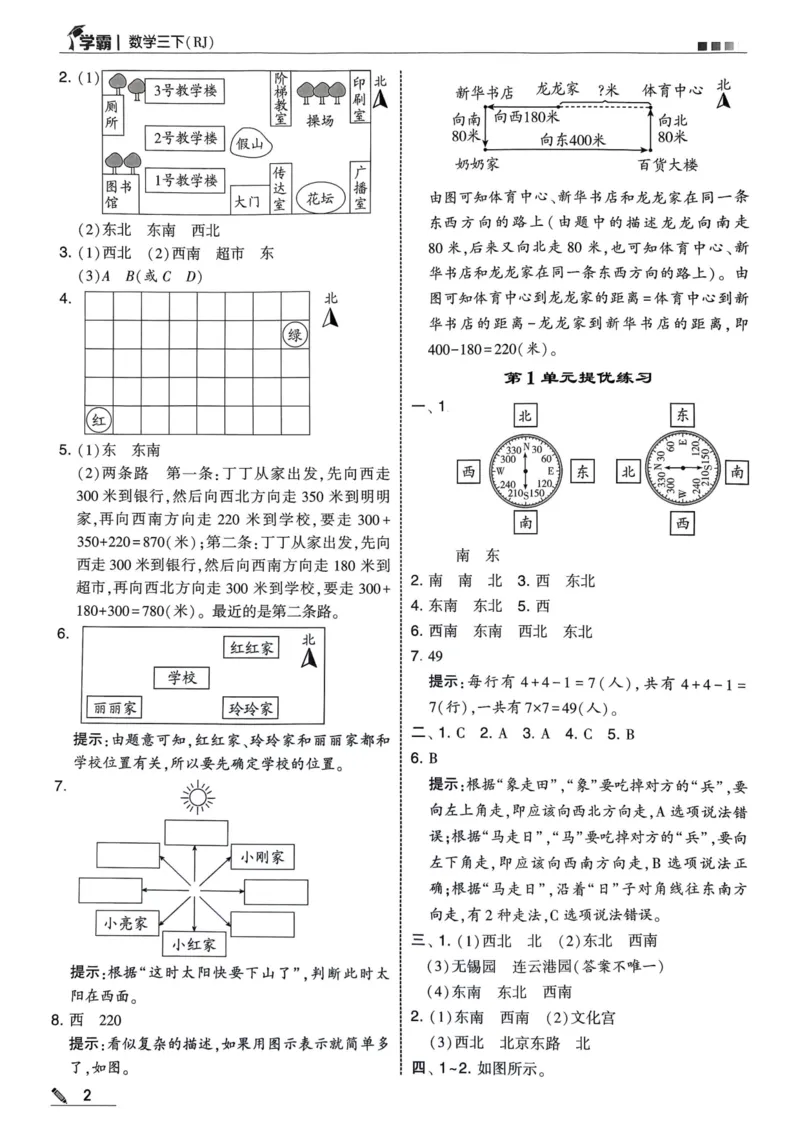 学霸3下数学答案_三年级上下册资料_53黄冈多个品牌系列资料_数学