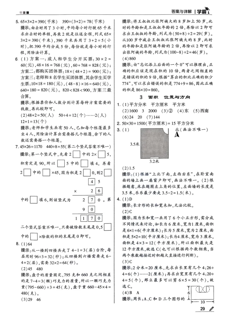 学霸3下数学答案_三年级上下册资料_53黄冈多个品牌系列资料_数学