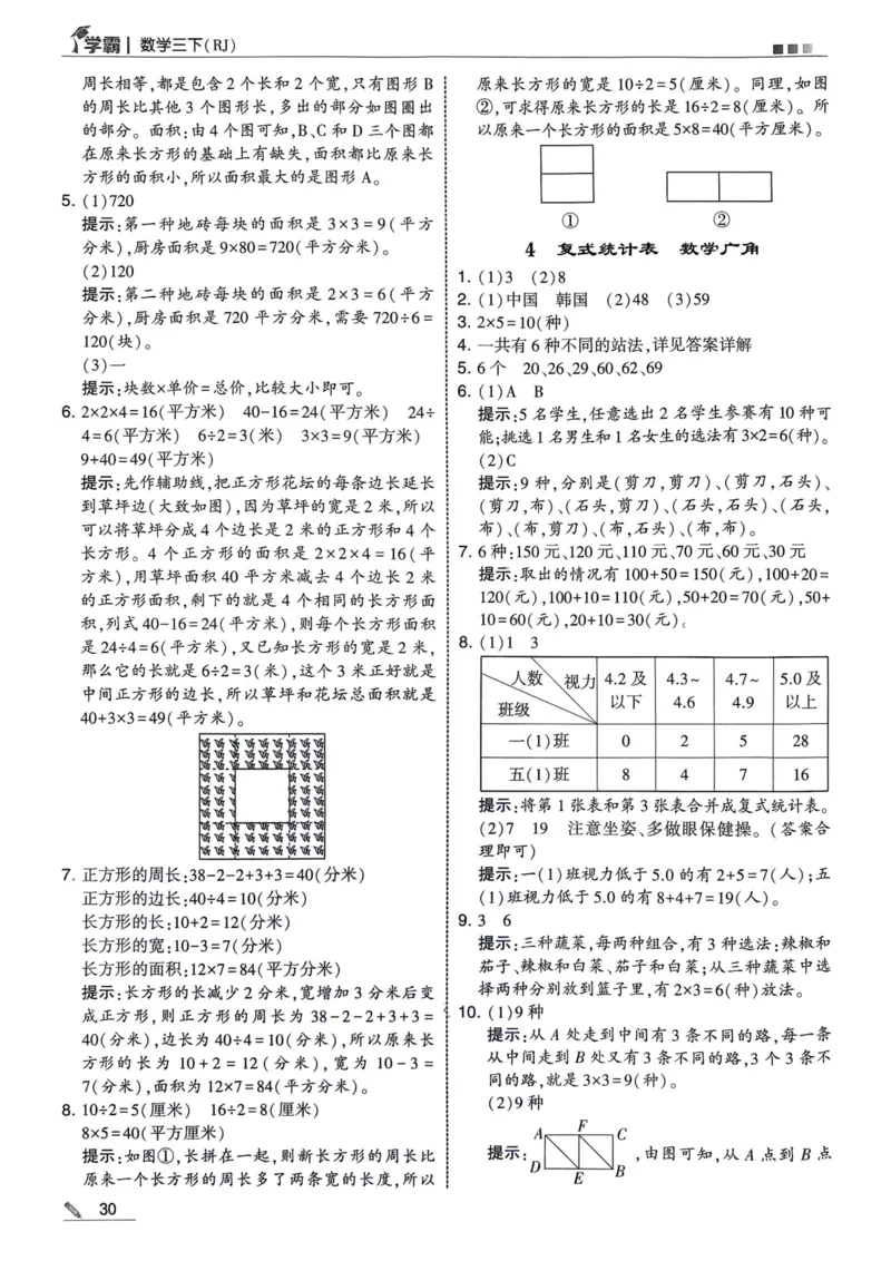 学霸3下数学答案_三年级上下册资料_53黄冈多个品牌系列资料_数学