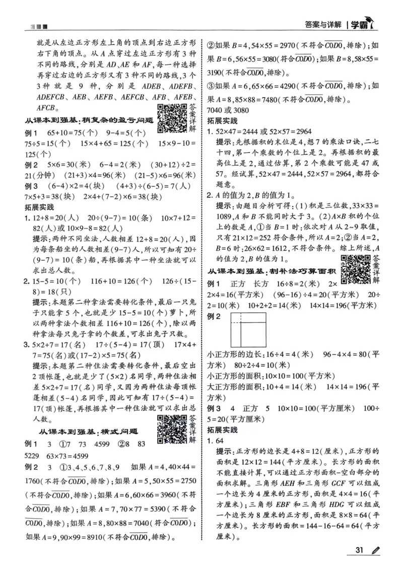 学霸3下数学答案_三年级上下册资料_53黄冈多个品牌系列资料_数学