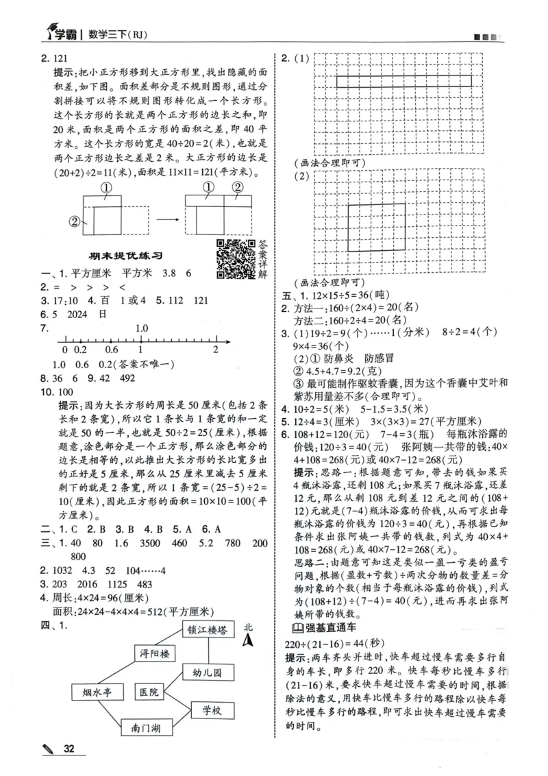 学霸3下数学答案_三年级上下册资料_53黄冈多个品牌系列资料_数学