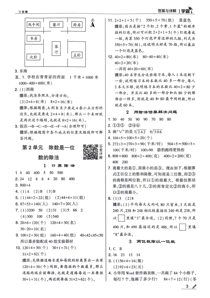 学霸3下数学答案_三年级上下册资料_53黄冈多个品牌系列资料_数学