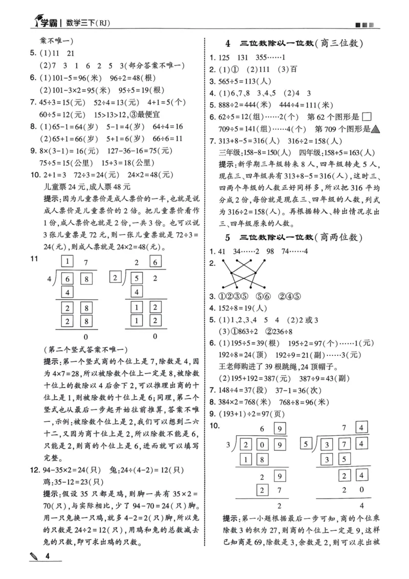 学霸3下数学答案_三年级上下册资料_53黄冈多个品牌系列资料_数学