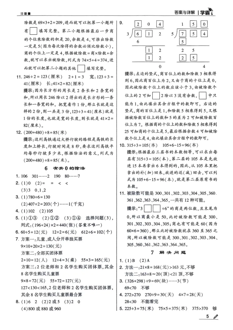 学霸3下数学答案_三年级上下册资料_53黄冈多个品牌系列资料_数学