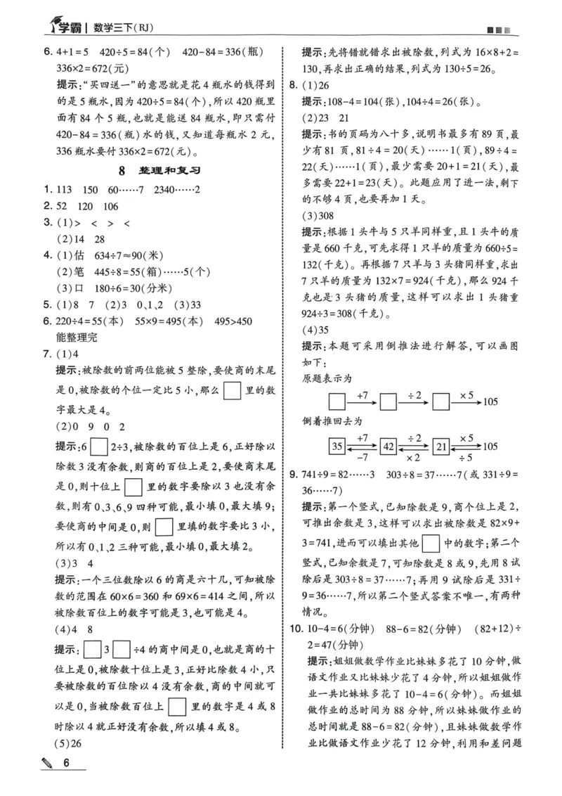 学霸3下数学答案_三年级上下册资料_53黄冈多个品牌系列资料_数学