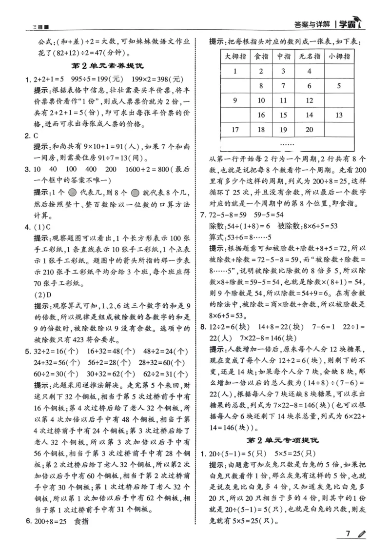 学霸3下数学答案_三年级上下册资料_53黄冈多个品牌系列资料_数学