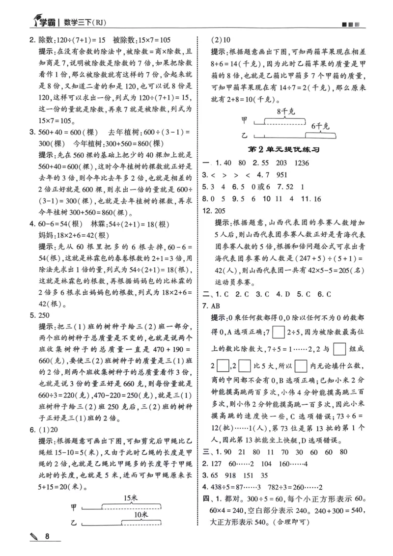 学霸3下数学答案_三年级上下册资料_53黄冈多个品牌系列资料_数学