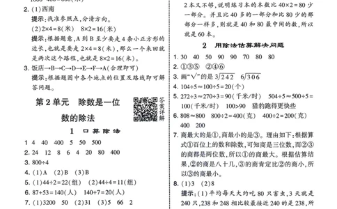 学霸3下数学答案_三年级上下册资料_53黄冈多个品牌系列资料_数学