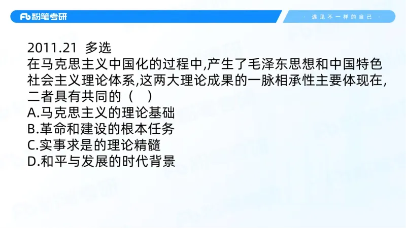 04.25冲刺毛中特线上1-许洒_2026考公资料_（49）政治理论合集_政治理论合集_2025考研政治_09.粉笔_04.冲刺阶段_讲义