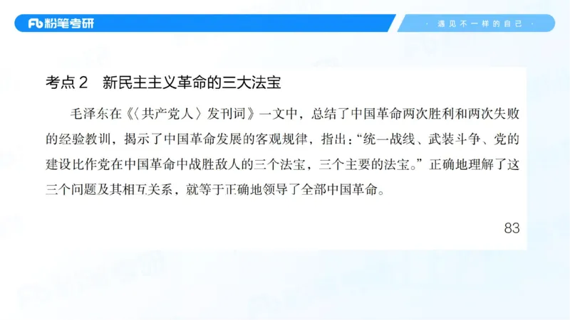04.25冲刺毛中特线上1-许洒_2026考公资料_（49）政治理论合集_政治理论合集_2025考研政治_09.粉笔_04.冲刺阶段_讲义