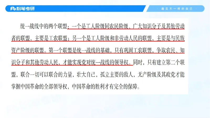 04.25冲刺毛中特线上1-许洒_2026考公资料_（49）政治理论合集_政治理论合集_2025考研政治_09.粉笔_04.冲刺阶段_讲义