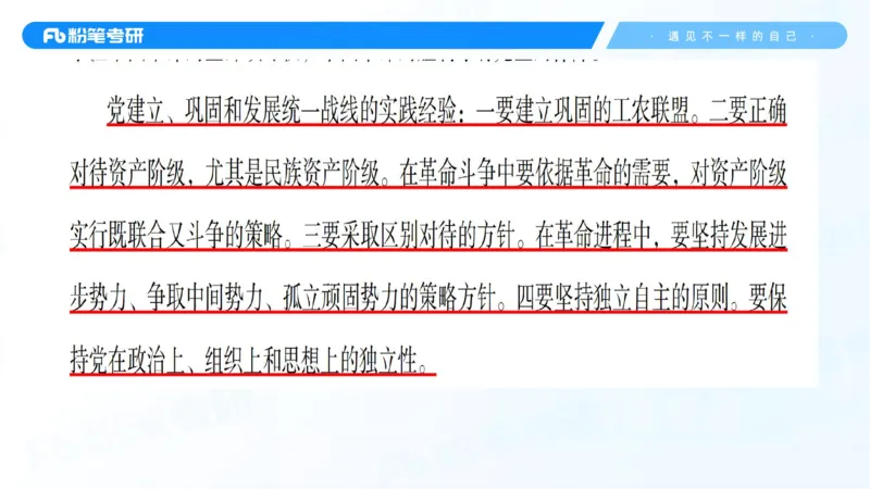 04.25冲刺毛中特线上1-许洒_2026考公资料_（49）政治理论合集_政治理论合集_2025考研政治_09.粉笔_04.冲刺阶段_讲义