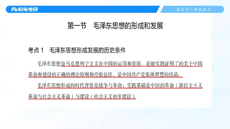 04.25冲刺毛中特线上1-许洒_2026考公资料_（49）政治理论合集_政治理论合集_2025考研政治_09.粉笔_04.冲刺阶段_讲义