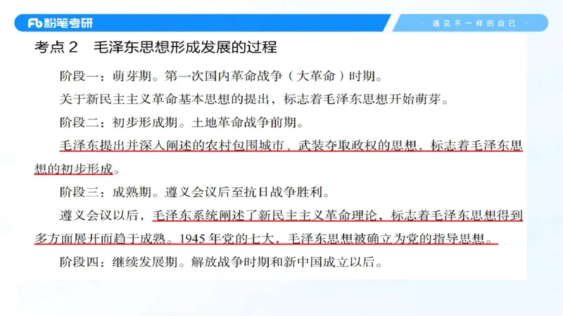 04.25冲刺毛中特线上1-许洒_2026考公资料_（49）政治理论合集_政治理论合集_2025考研政治_09.粉笔_04.冲刺阶段_讲义