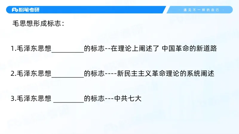 04.25冲刺毛中特线上1-许洒_2026考公资料_（49）政治理论合集_政治理论合集_2025考研政治_09.粉笔_04.冲刺阶段_讲义