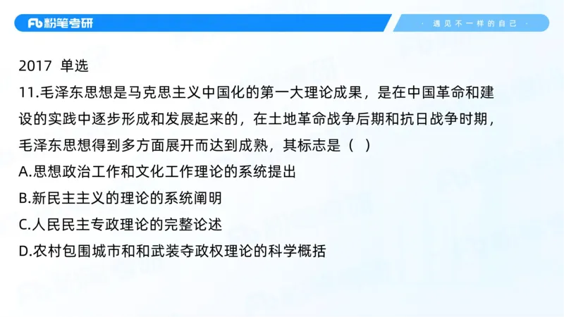 04.25冲刺毛中特线上1-许洒_2026考公资料_（49）政治理论合集_政治理论合集_2025考研政治_09.粉笔_04.冲刺阶段_讲义