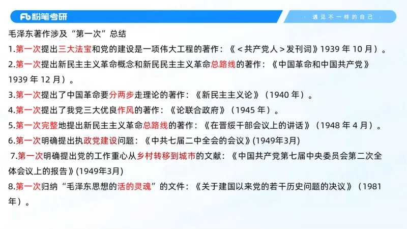 04.25冲刺毛中特线上1-许洒_2026考公资料_（49）政治理论合集_政治理论合集_2025考研政治_09.粉笔_04.冲刺阶段_讲义
